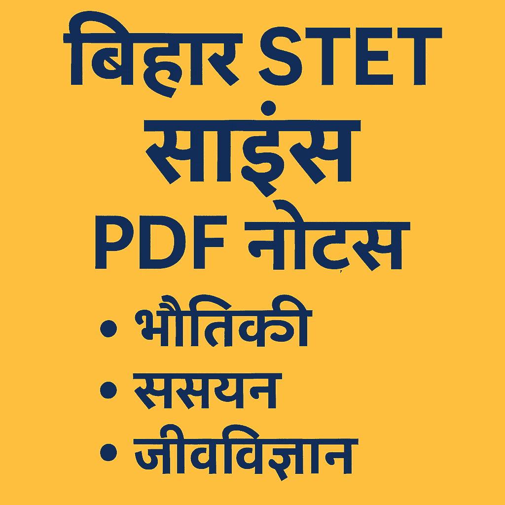 Bihar STET Science Notes 2025 – Physics, Chemistry, Biology PDF in Hindi